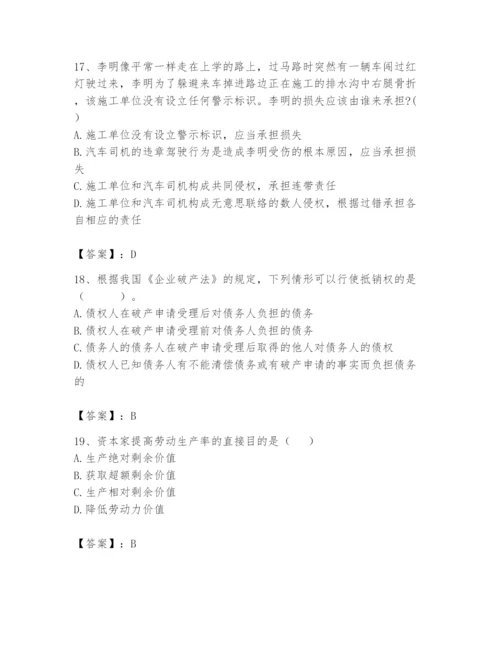 2024年国家电网招聘之法学类题库带答案（培优b卷）.docx