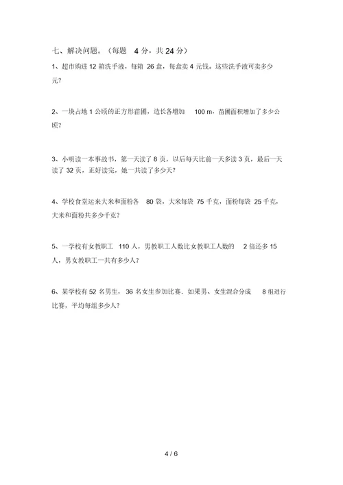 苏教版四年级数学上册期中测试卷及答案(1)