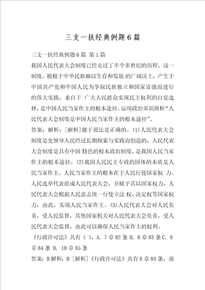 三支一扶经典例题6篇