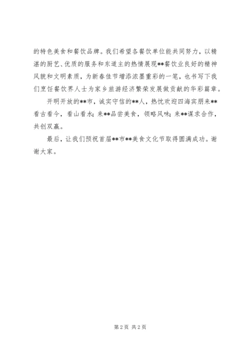 县委书记在文化节上的致辞 (7).docx