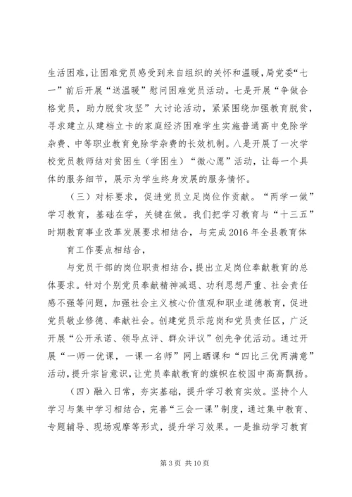 局“两学一做”学习教育第二专题自查报告.docx