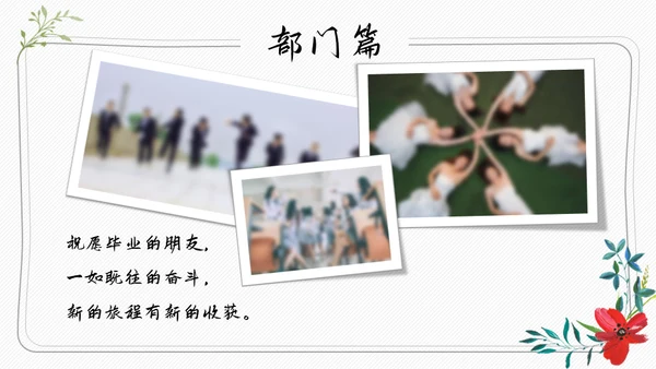青春不散场，毕业季正青春纪念册通用PPT模板