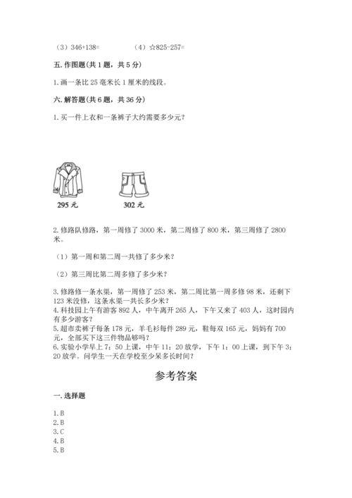 人教版三年级上册数学期中测试卷（中心小学）.docx