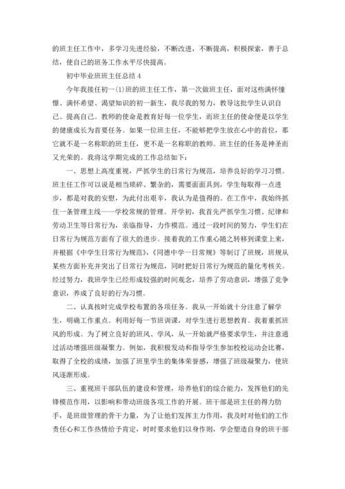 初中毕业班班主任总结报告5篇.docx