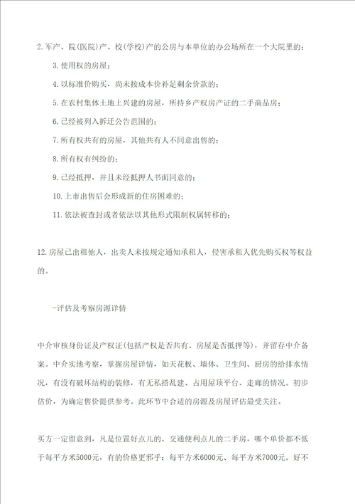 购买二手房不需贷款的流程