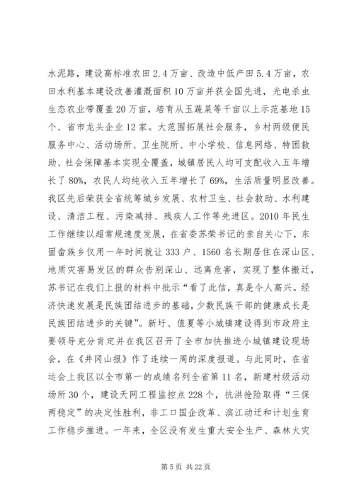 区长在三新建设推进会讲话.docx