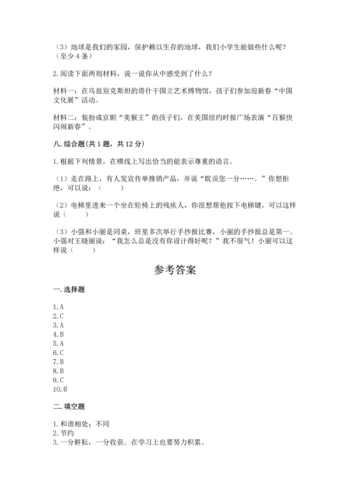部编版六年级下册道德与法治期末测试卷及参考答案【巩固】.docx