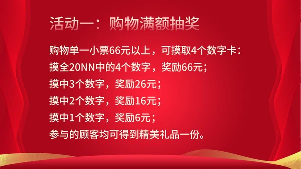 红色简约风元旦节日超市促销方案PPT模板
