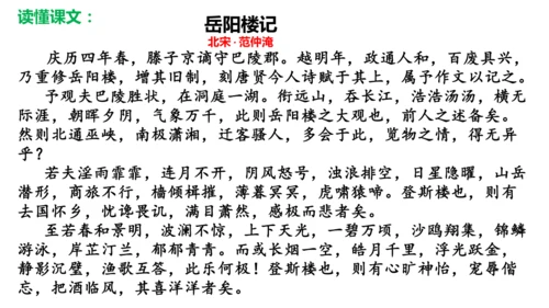 第11课《岳阳楼记》课件
