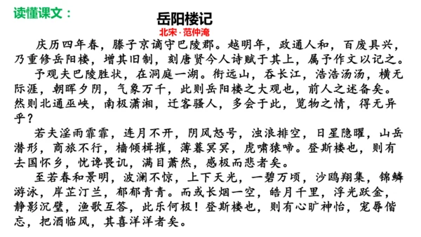 第11课《岳阳楼记》课件