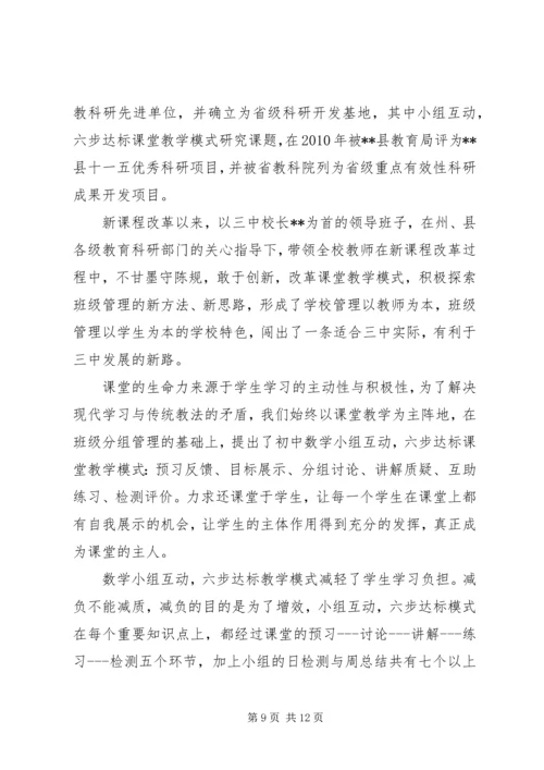 先进集体事迹材料范文 (4).docx