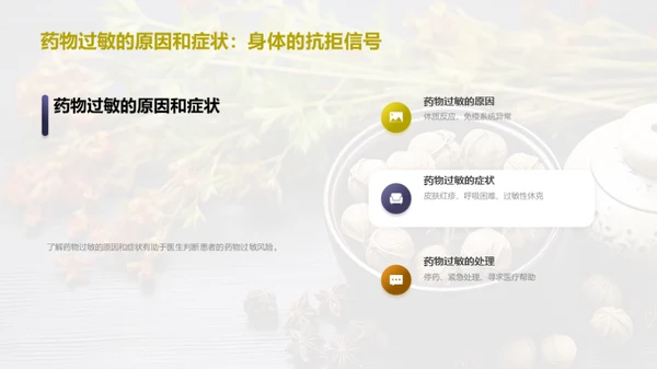 中成药：疗效与安全解析