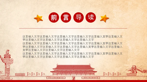 团委共青团校团委团省委团市委PPT模板