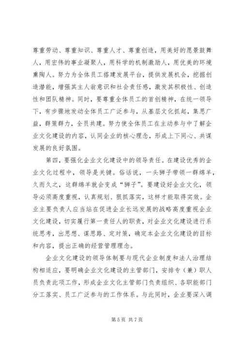 全面加强企业文化建设不断提升车务段发展软实力和安全保障力 (4).docx