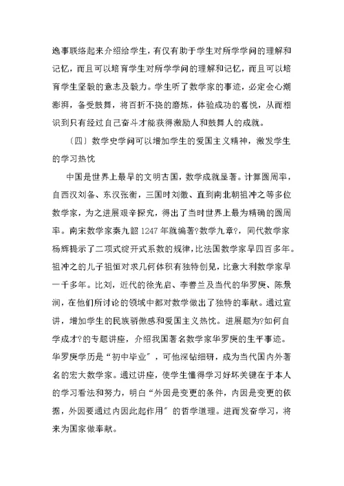 数学史知识在高中数学教学中的意义