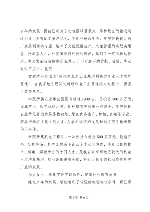 发挥高校优势为老工业基地振兴服务情况汇报.docx