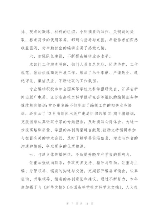 个人试用期的工作总结范文.docx