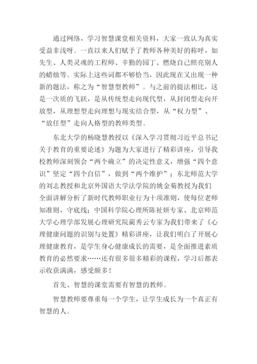 2022年国家智慧教育平台暑期教师培训心得体会(两篇).docx