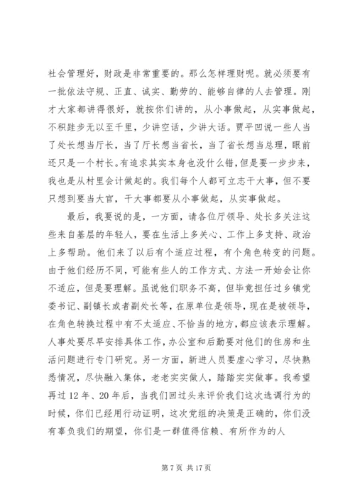 单位新进公务员会上领导讲话稿(精选多篇)精编.docx