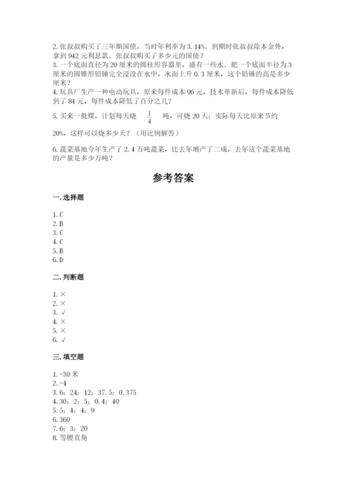 北师大版六年级下册数学期末测试卷精品【夺分金卷】.docx