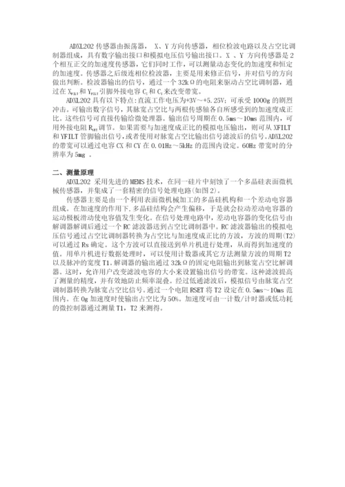 传感器论文2249921803.docx