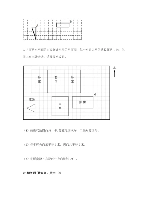 人教版五年级下册数学期末测试卷及参考答案（最新）.docx