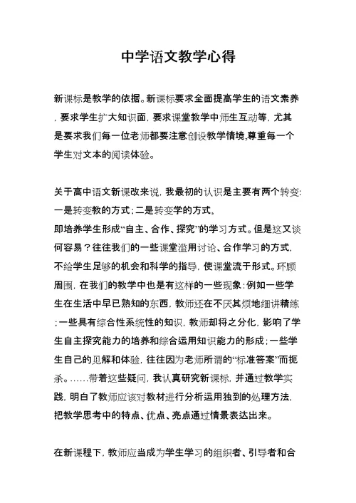 中学语文教学心得