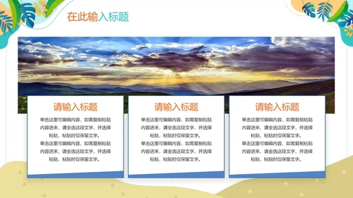 手绘卡通清新夏日时光工作PPT模板