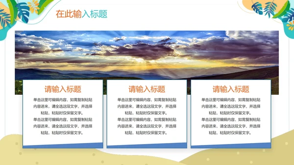 手绘卡通清新夏日时光工作PPT模板