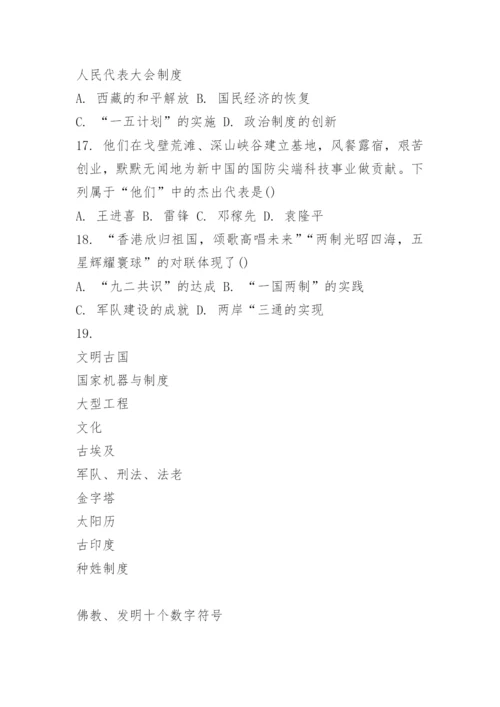 2022年福建中考历史试题试卷及答案.docx
