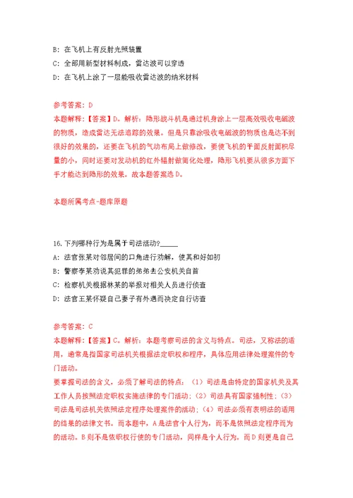 2022年02月浙江省绍兴市司法鉴定协会度招考1名工作人员公开练习模拟卷（第1次）