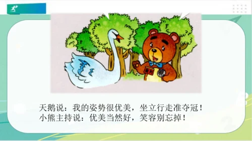一年级道德与法治下册：第二课 我们有精神 课件（共30张PPT）