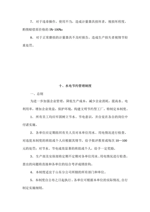 中小企业公司计量管理制度.docx