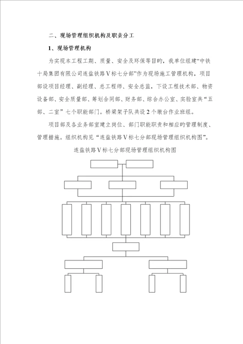 墩台综合施工专题方案