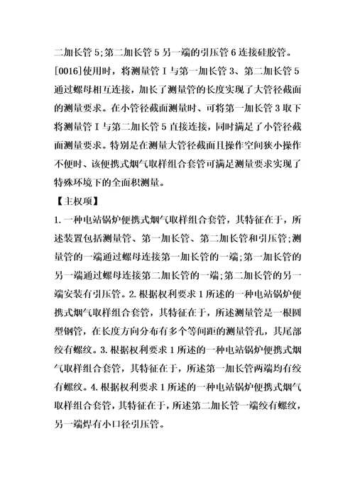 一种电站锅炉便携式烟气取样组合套管的制作方法