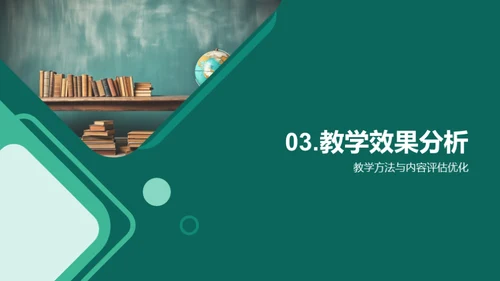 优化进阶：卓越教学团队建设