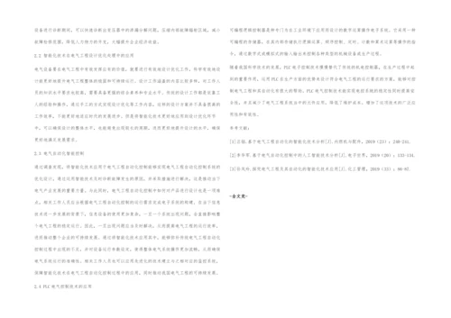 电气工程及其自动化的智能化技术应用-3.docx