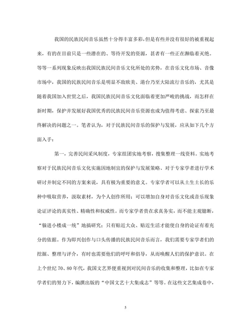 我国民族民间音乐的保护发展策略