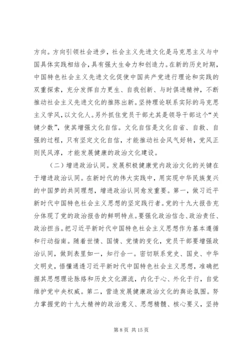 党内政治文化从严治党研究.docx