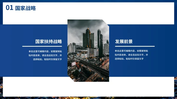 夜景实景城市行业可行性研究报告计划书PPT模板