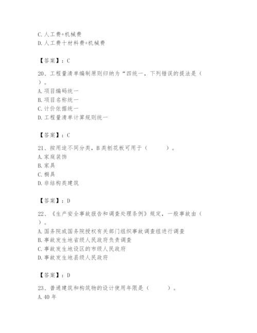 2024年施工员之装修施工基础知识题库及完整答案【精选题】.docx