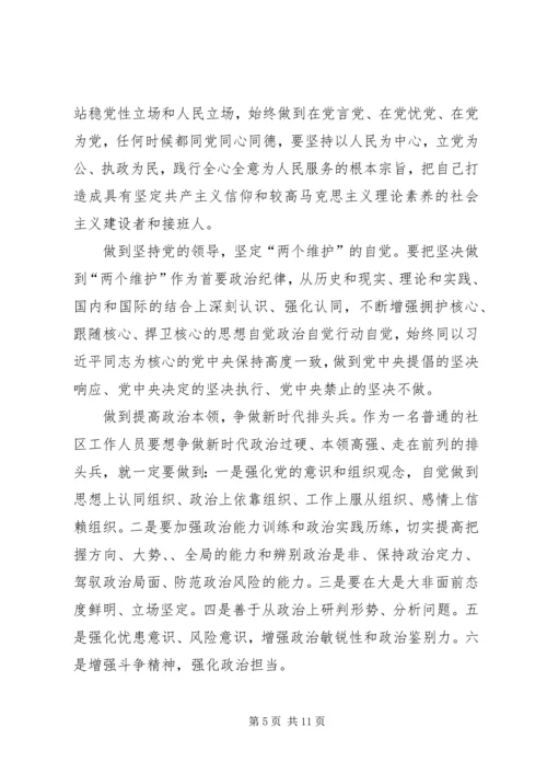 学习《关于加强党的政治建设的意见》心得6篇.docx