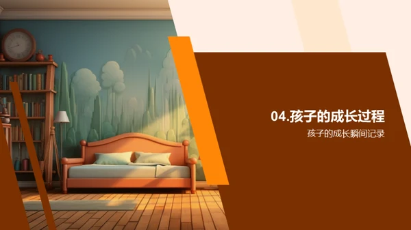 孩子成长轨迹