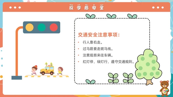 小清新卡通简约校园安全知多少小学生校园安全班会PPT模板