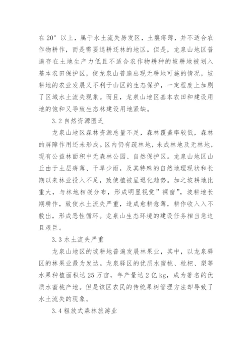 基于生态学原理城市用地规划论文.docx