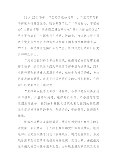 【工作汇报】我市扎实开展基层党组织和在职党员“双报到双报告双考核”工作.docx