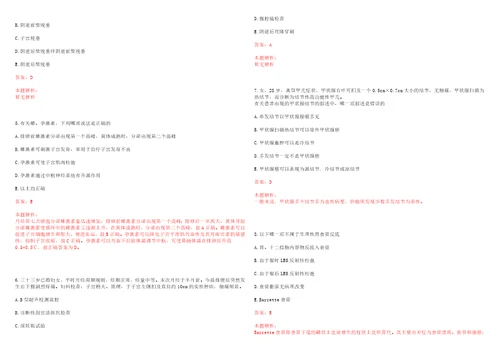 2022年09月中国人民财产保险股份有限公司盐城市分公司公开招聘18名医疗保险驻院代表笔试历年高频考点试题答案解析