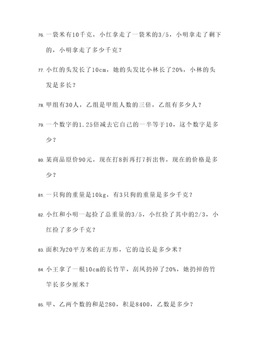 抓住和不变求分数应用题