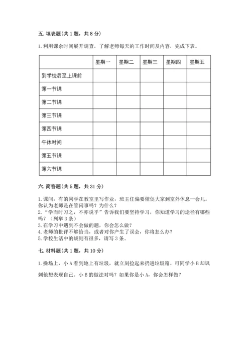 部编版三年级上册道德与法治期中测试卷【word】.docx