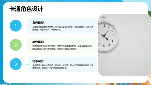 蓝色3D卡通风旅行计划PPT主题